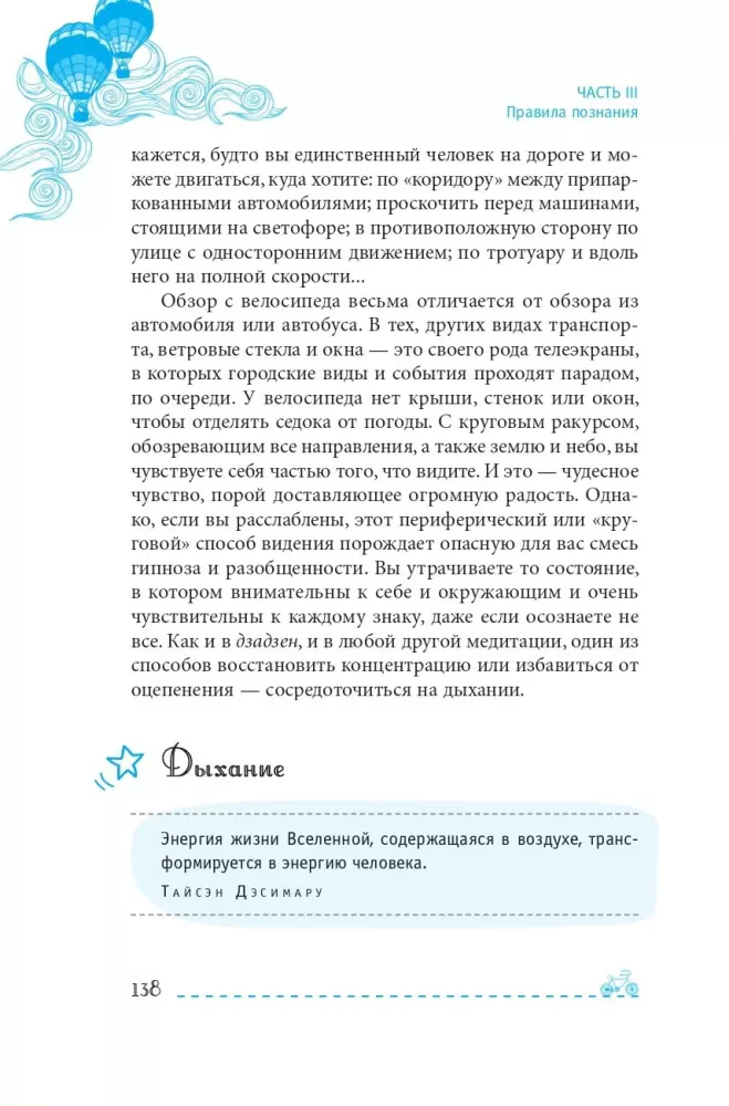 Дзен и велосипед: велопрогулка как вид медитации — фото 17