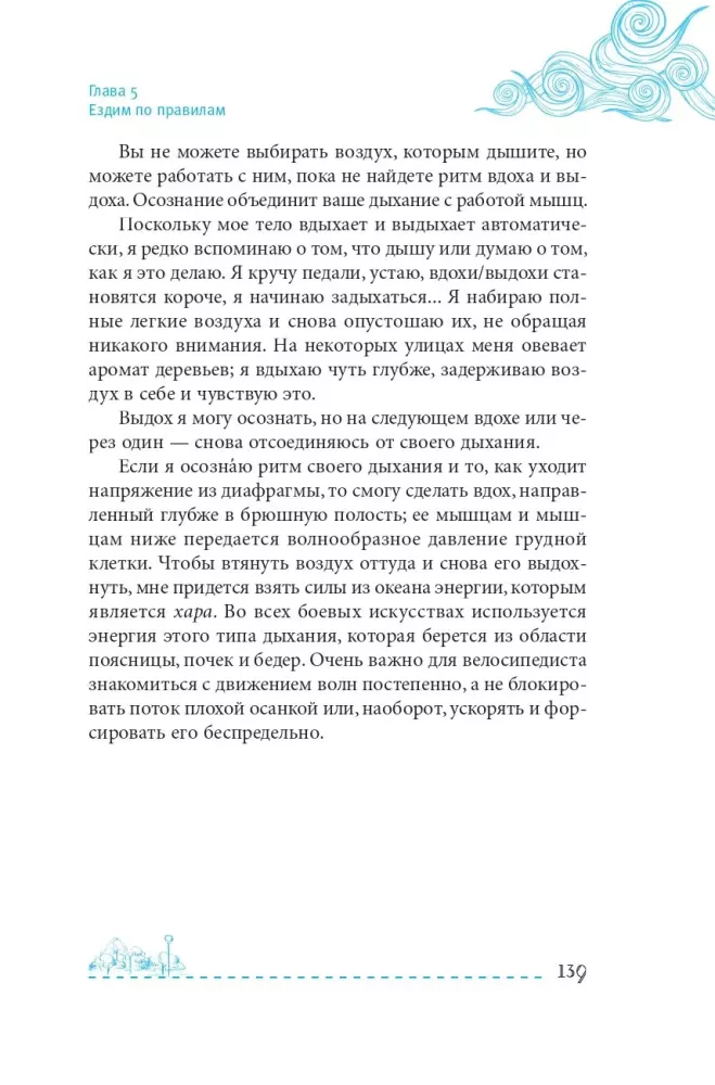 Дзен и велосипед: велопрогулка как вид медитации — фото 18