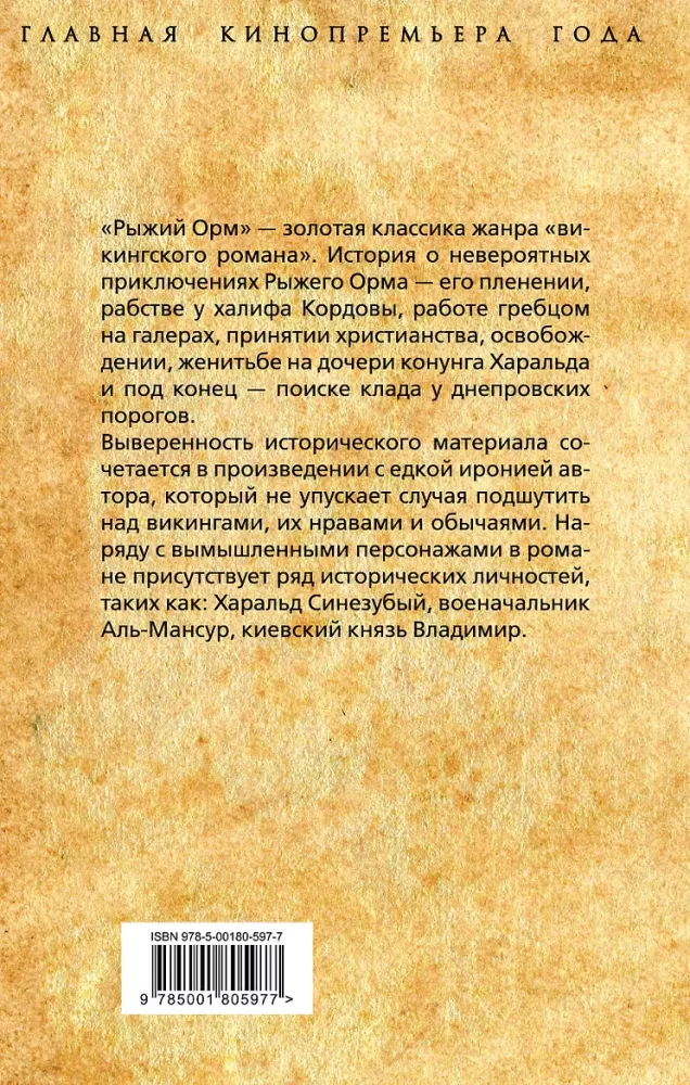 Rūsganais Orms. Vikingu ceļš — foto 3