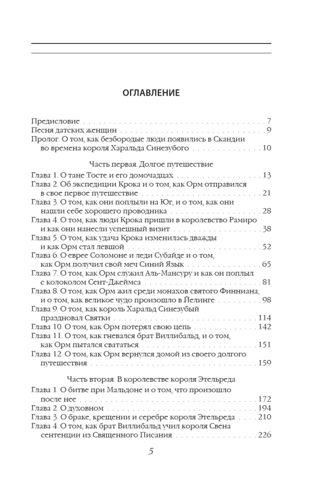 Rūsganais Orms. Vikingu ceļš — foto 4