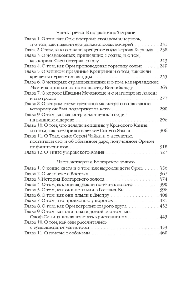 Rūsganais Orms. Vikingu ceļš — foto 5