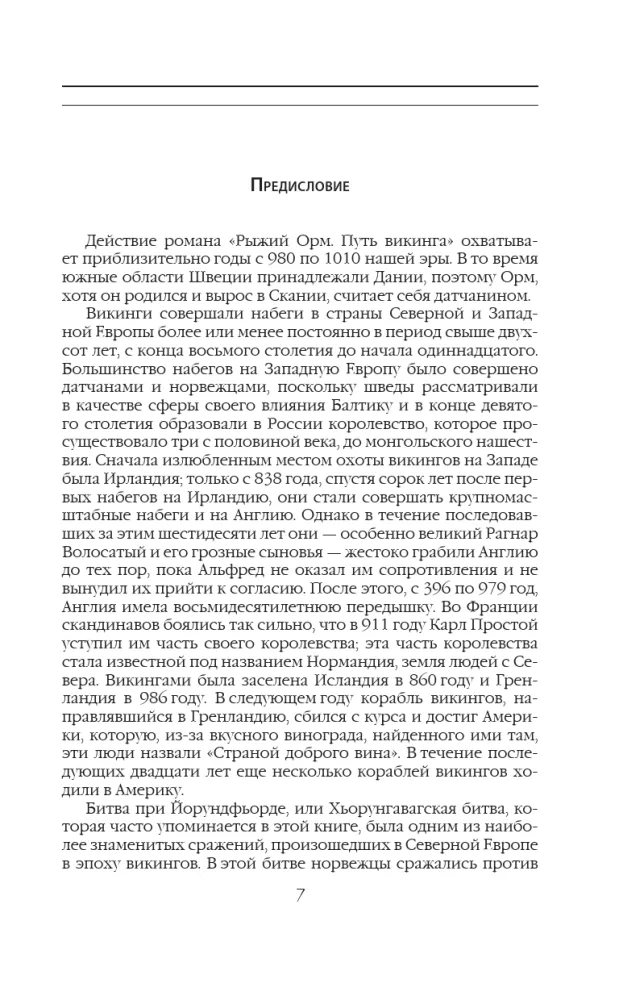 Rūsganais Orms. Vikingu ceļš — foto 6