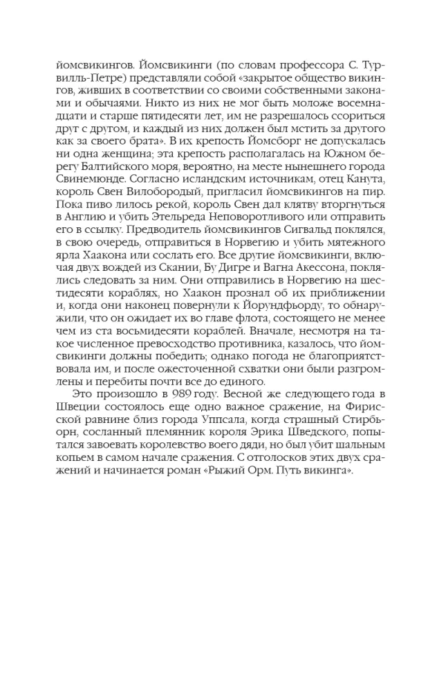 Rūsganais Orms. Vikingu ceļš — foto 7