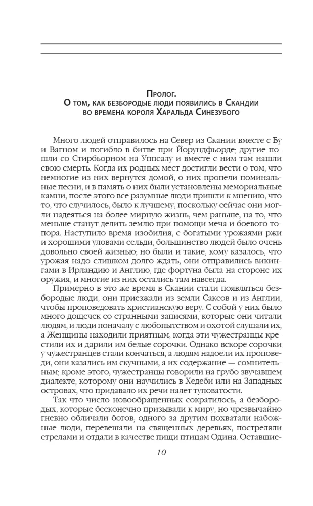 Rūsganais Orms. Vikingu ceļš — foto 9
