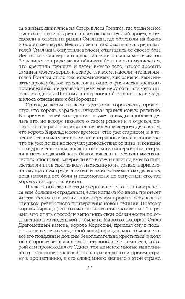 Rūsganais Orms. Vikingu ceļš — foto 10
