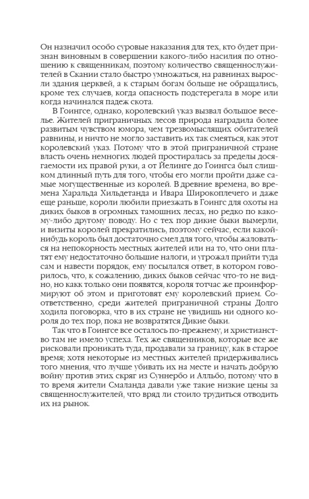 Rūsganais Orms. Vikingu ceļš — foto 11