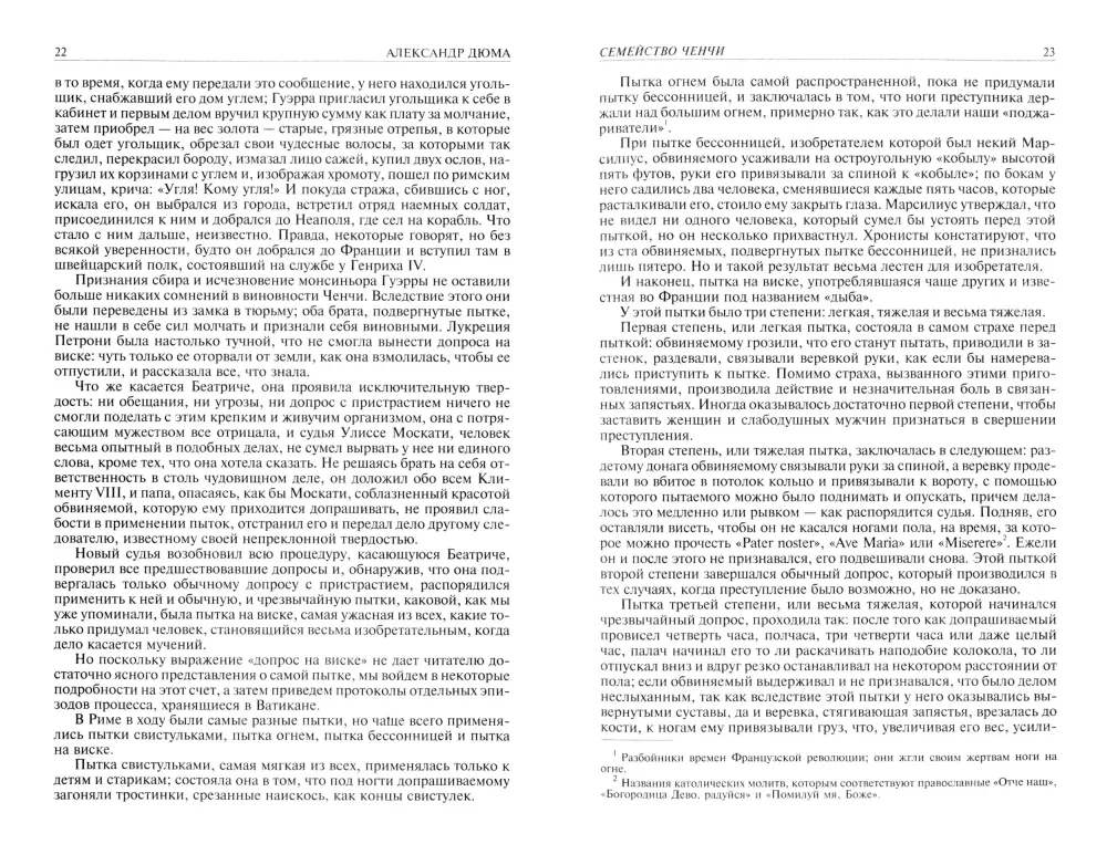 Slaveno noziegumu vēsture. Pilnīga ilustrētā izdevuma vienā sējumā — foto 2