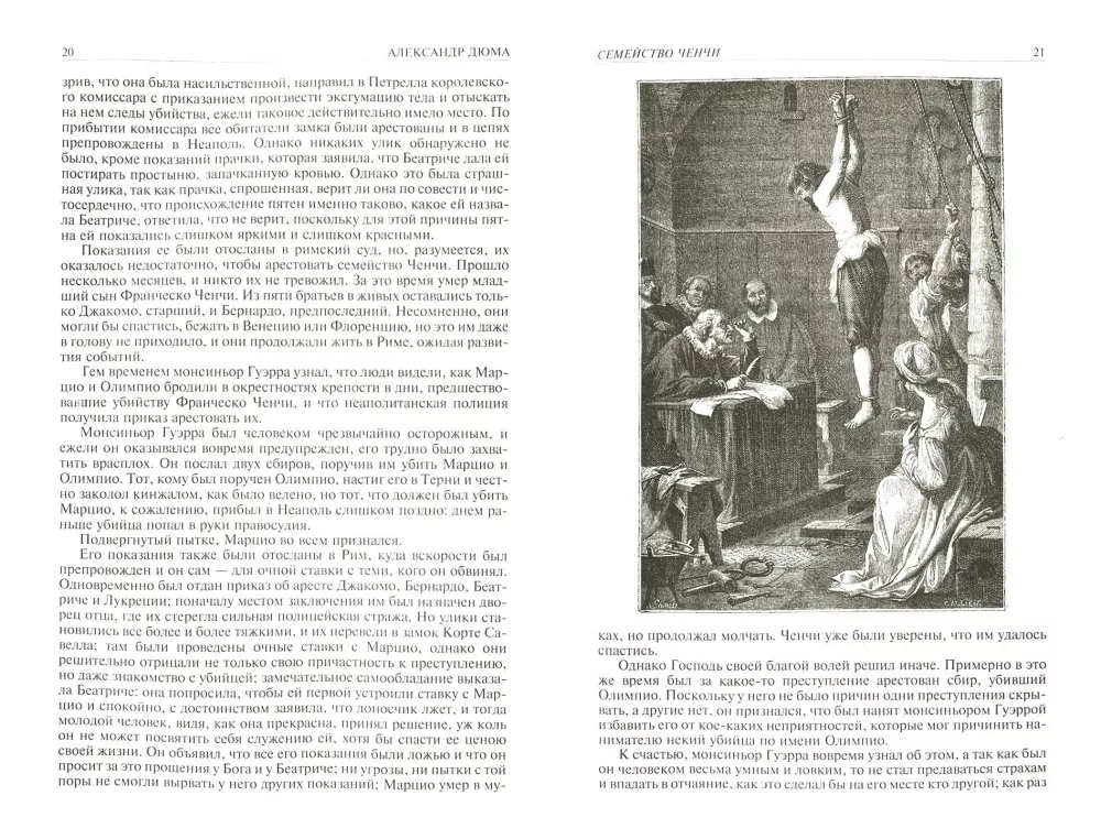 Slaveno noziegumu vēsture. Pilnīga ilustrētā izdevuma vienā sējumā — foto 4