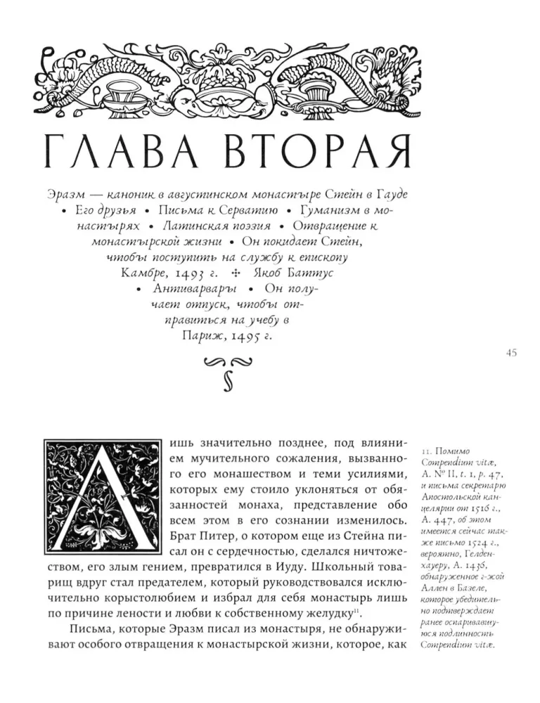 Erazms — foto 3