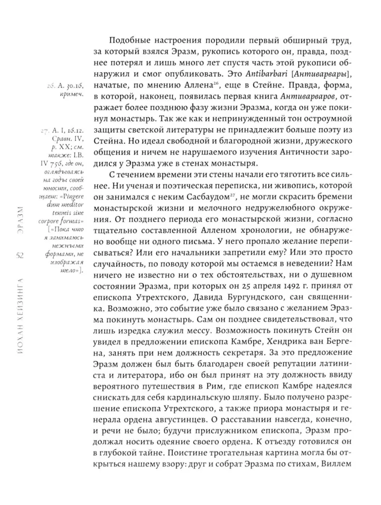 Erazms — foto 4