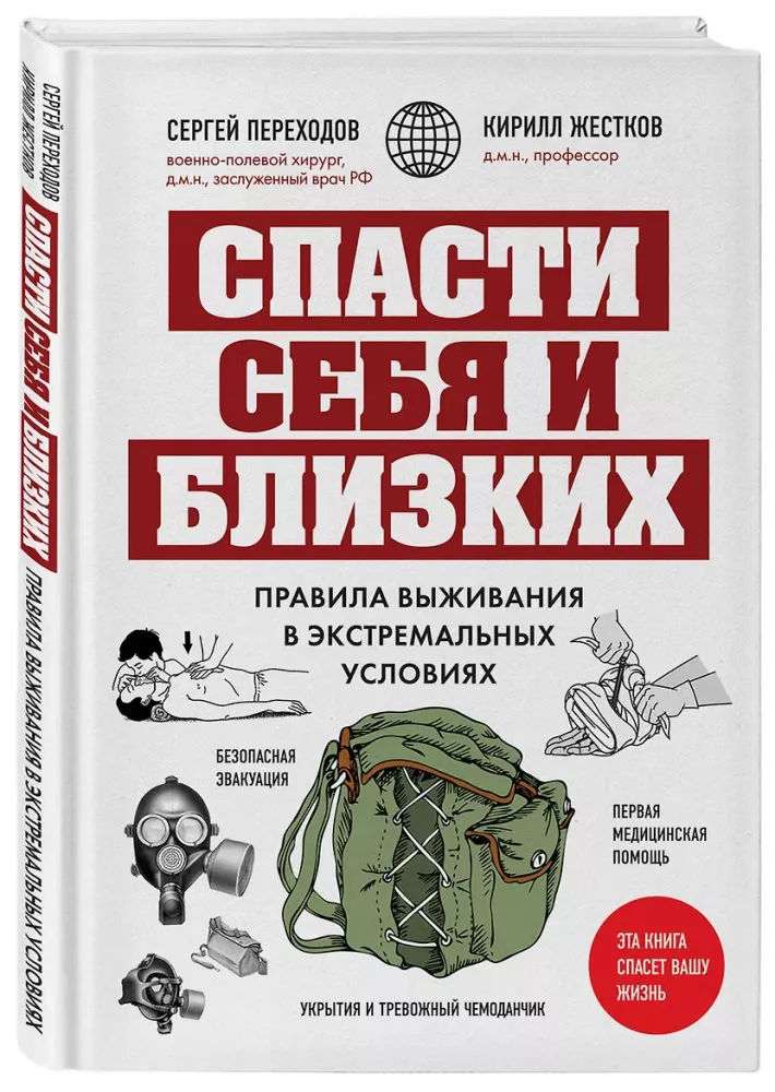 Uratuj siebie i bliskich. Zasady przetrwania w ekstremalnych warunkach — zdjęcie 2