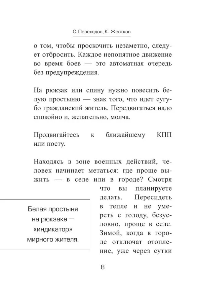 Uratuj siebie i bliskich. Zasady przetrwania w ekstremalnych warunkach — zdjęcie 9