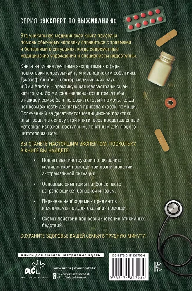 The Complete Medical Survival Guide. First Aid in Any Extreme Situation — photo 3