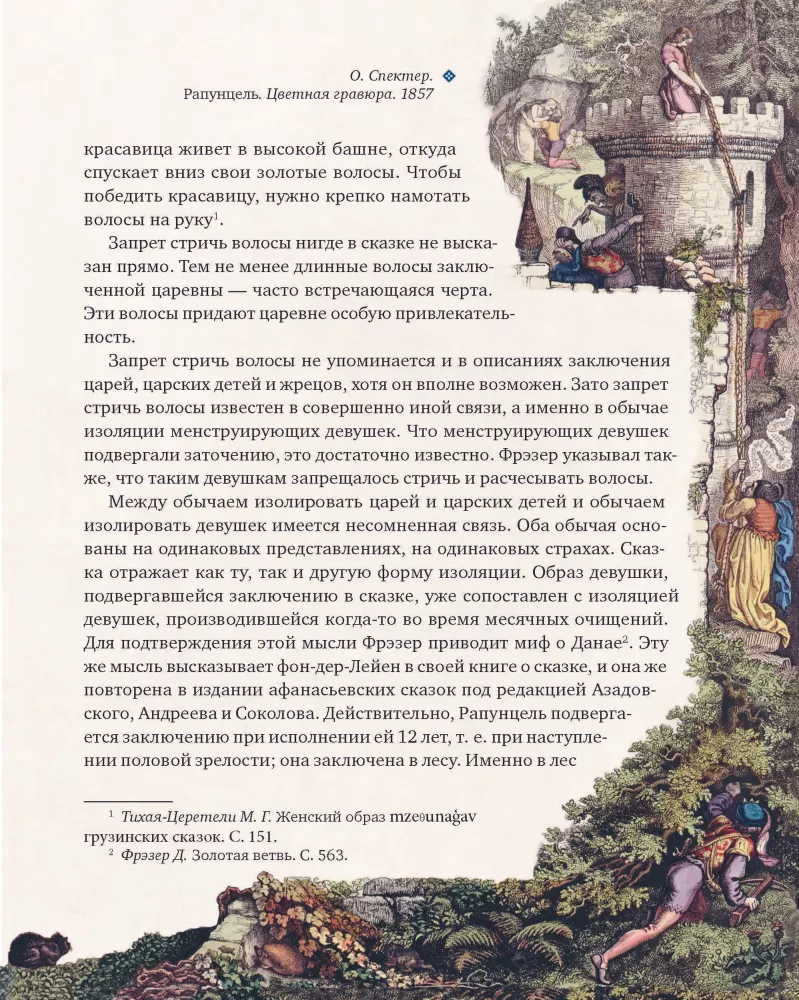 Исторические корни волшебной сказки — фото 5