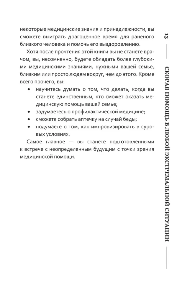 The Complete Medical Survival Guide. First Aid in Any Extreme Situation — photo 14