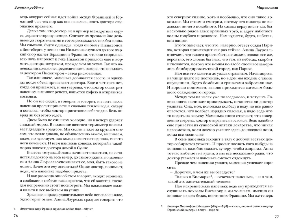 Mergaitė iš Morbakkio. Vaiko užrašai — nuotrauka 3