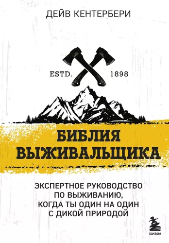 Überlebensbibel