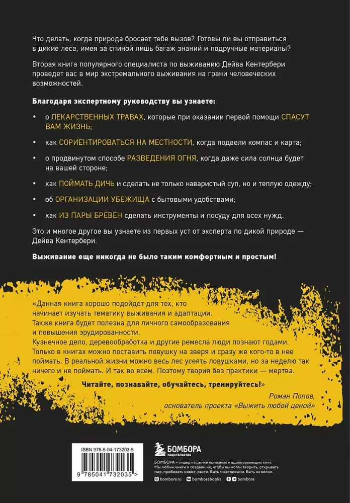 Izdzīvošanas Bībele — foto 3