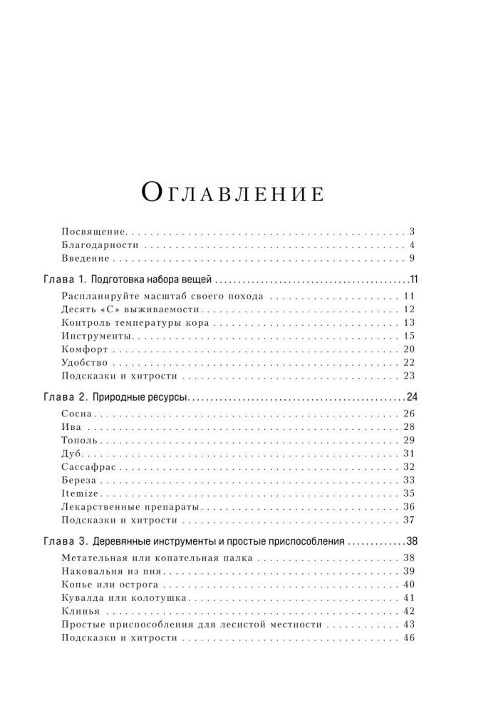 Izdzīvošanas Bībele — foto 4