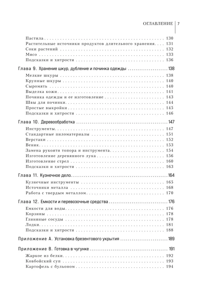 Izdzīvošanas Bībele — foto 6