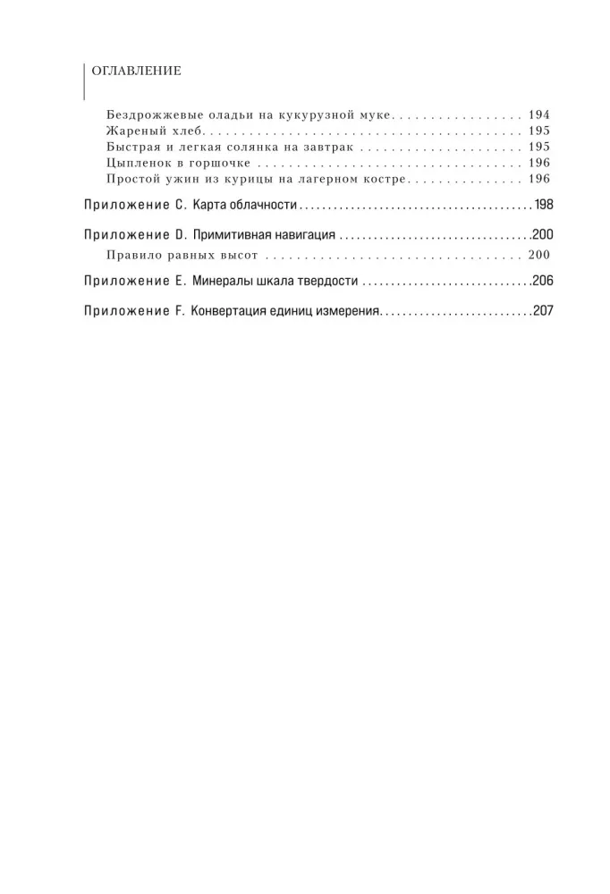 Izdzīvošanas Bībele — foto 7