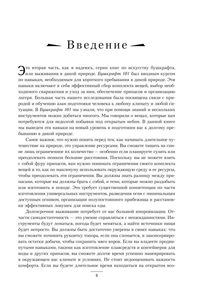 Izdzīvošanas Bībele — foto 8
