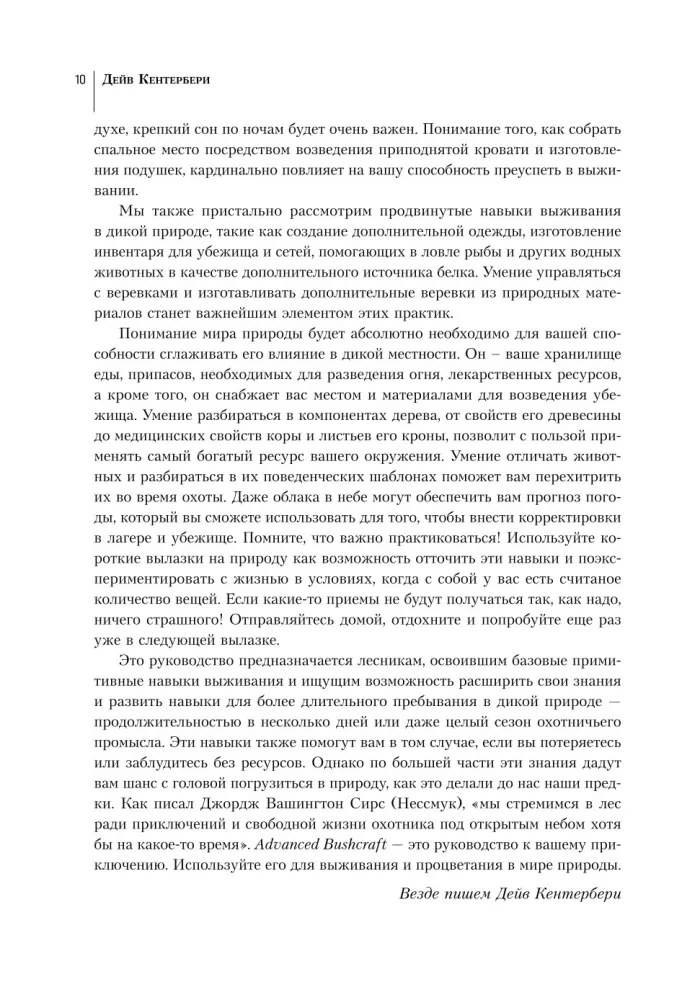 Izdzīvošanas Bībele — foto 9
