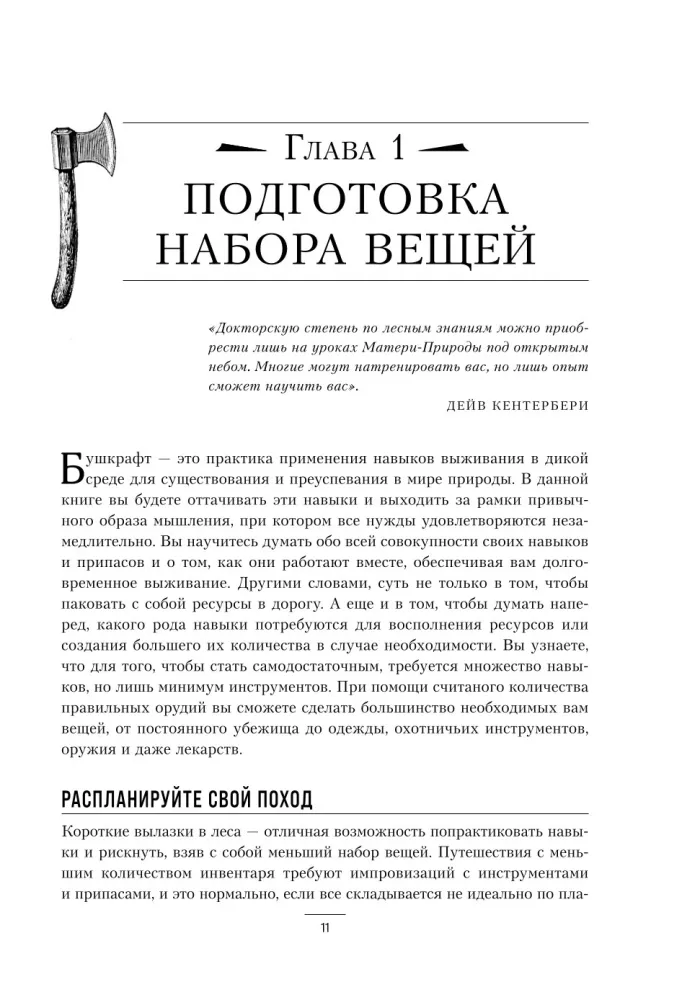 Izdzīvošanas Bībele — foto 10