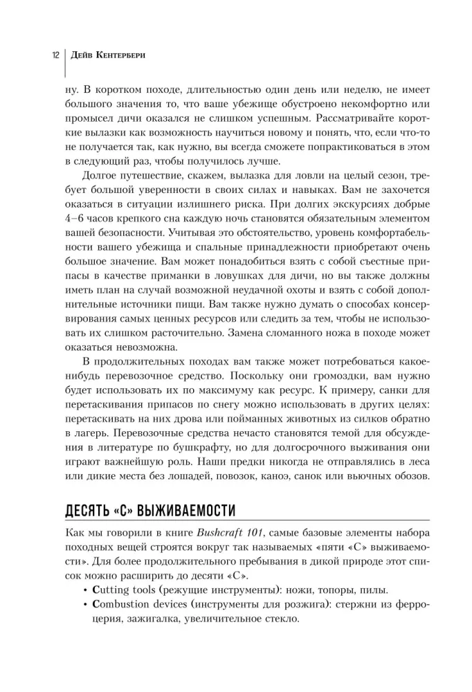 Izdzīvošanas Bībele — foto 11