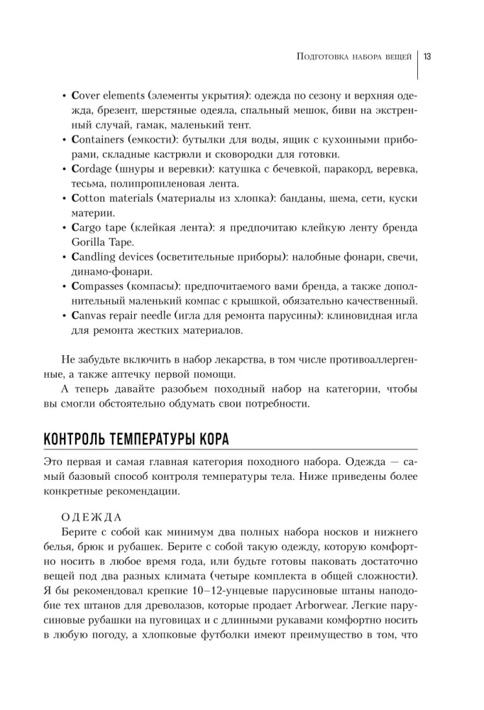 Izdzīvošanas Bībele — foto 12