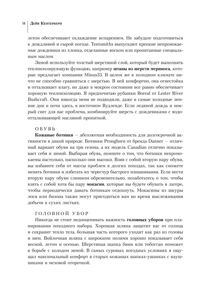 Izdzīvošanas Bībele — foto 13