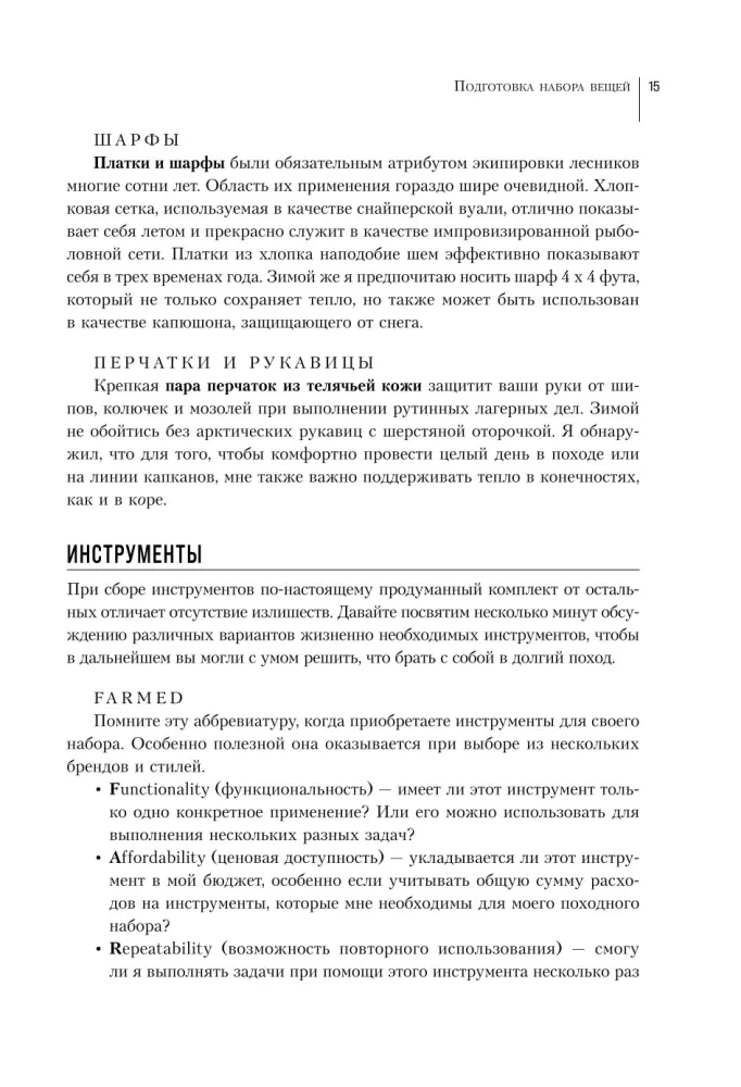 Izdzīvošanas Bībele — foto 14
