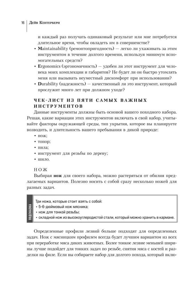 Izdzīvošanas Bībele — foto 15