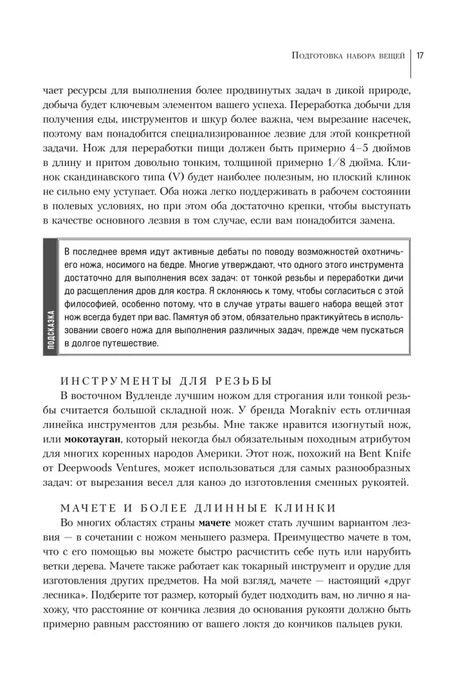 Izdzīvošanas Bībele — foto 16