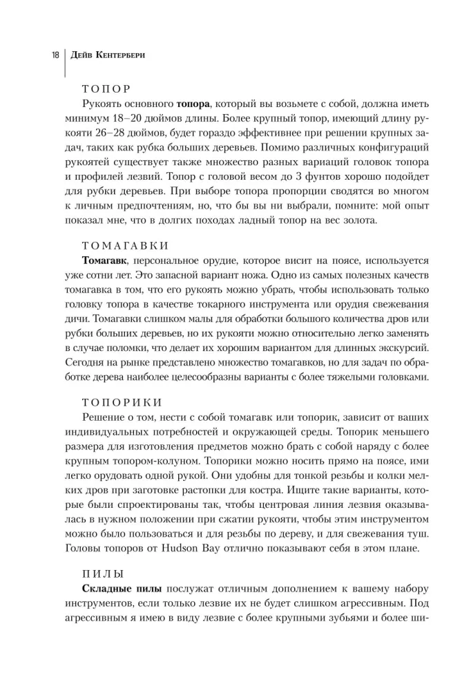 Izdzīvošanas Bībele — foto 17