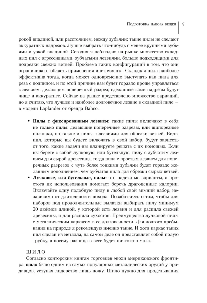 Izdzīvošanas Bībele — foto 18
