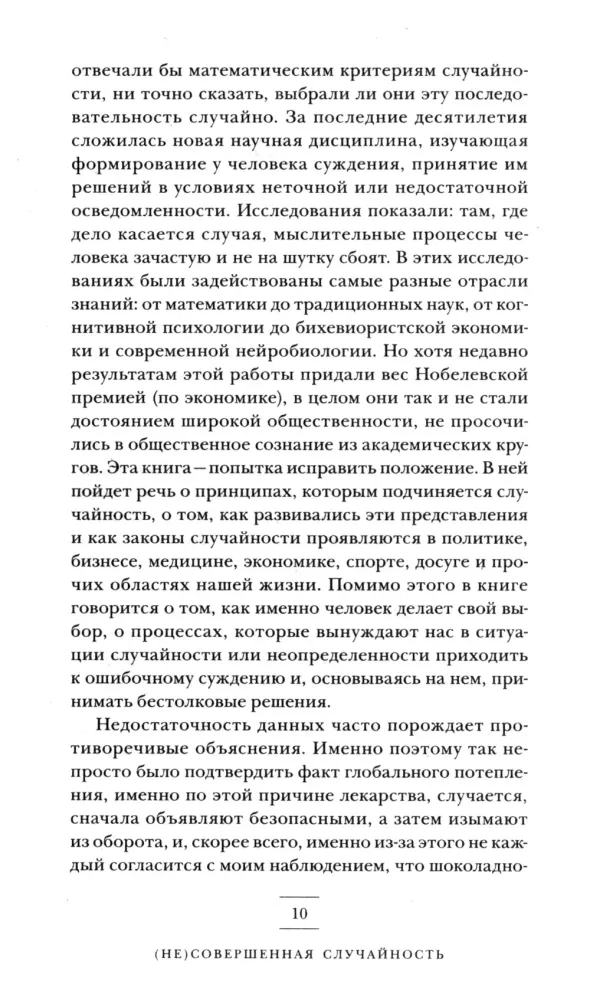 (Un)Perfect Accident — photo 4