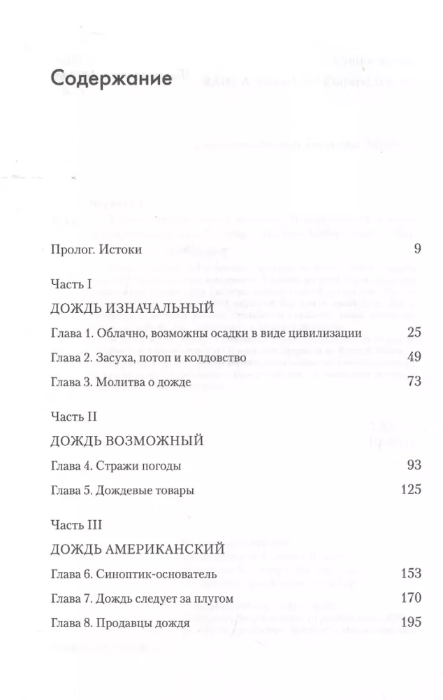 Дождь в истории, науке и искусстве — фото 2