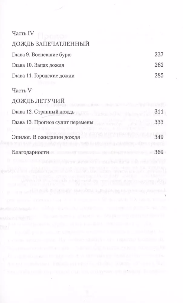 Дождь в истории, науке и искусстве — фото 3