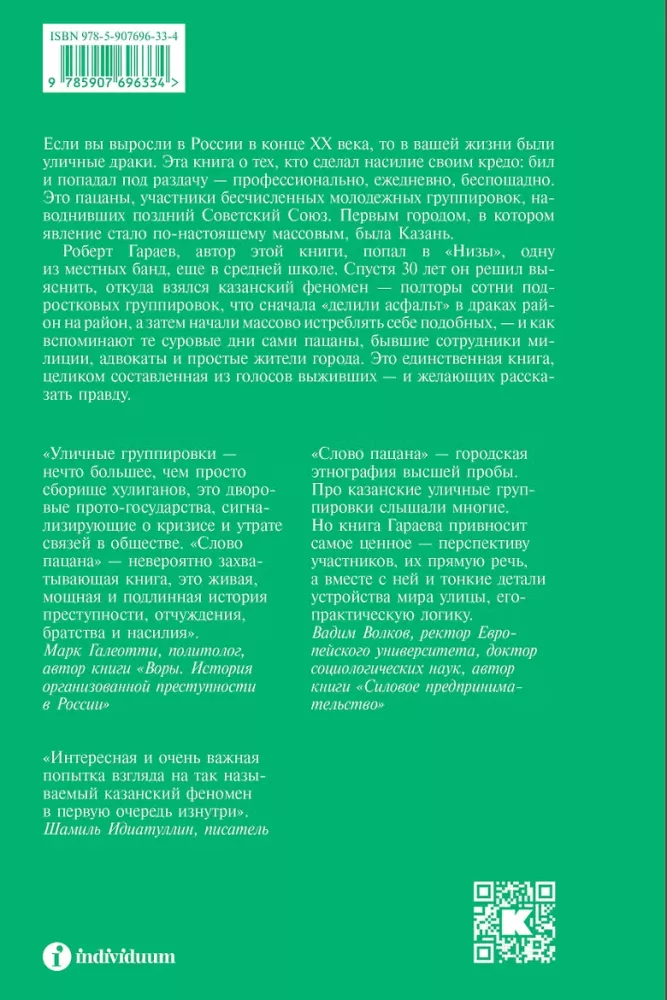 Berniuko žodis. Kriminalinis Tatarstanas 1970–2010-aisiais. Papildytas leidimas — nuotrauka 2