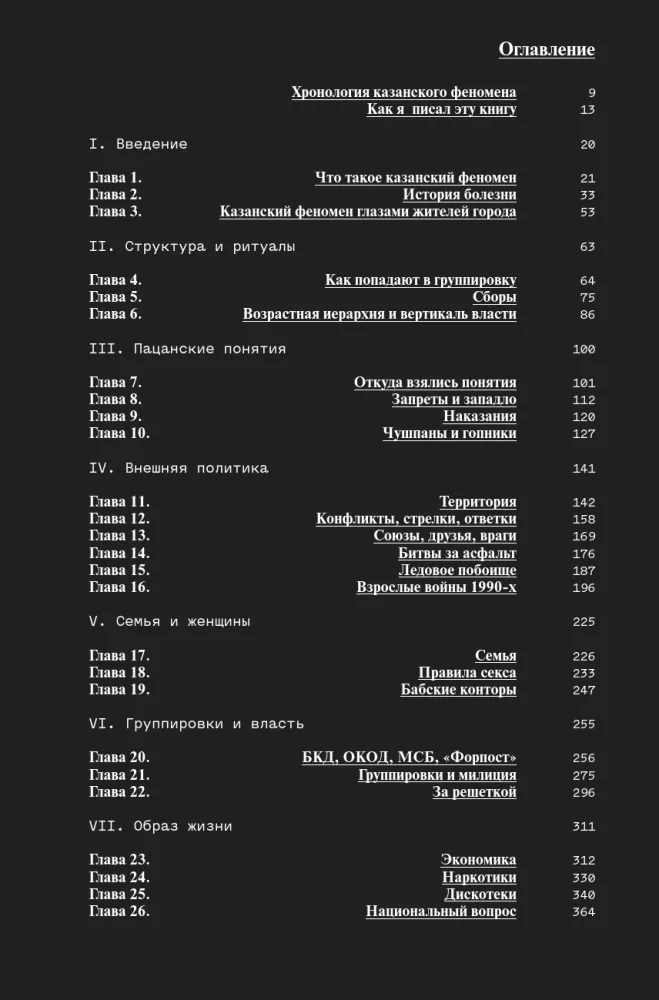 Berniuko žodis. Kriminalinis Tatarstanas 1970–2010-aisiais. Papildytas leidimas — nuotrauka 4