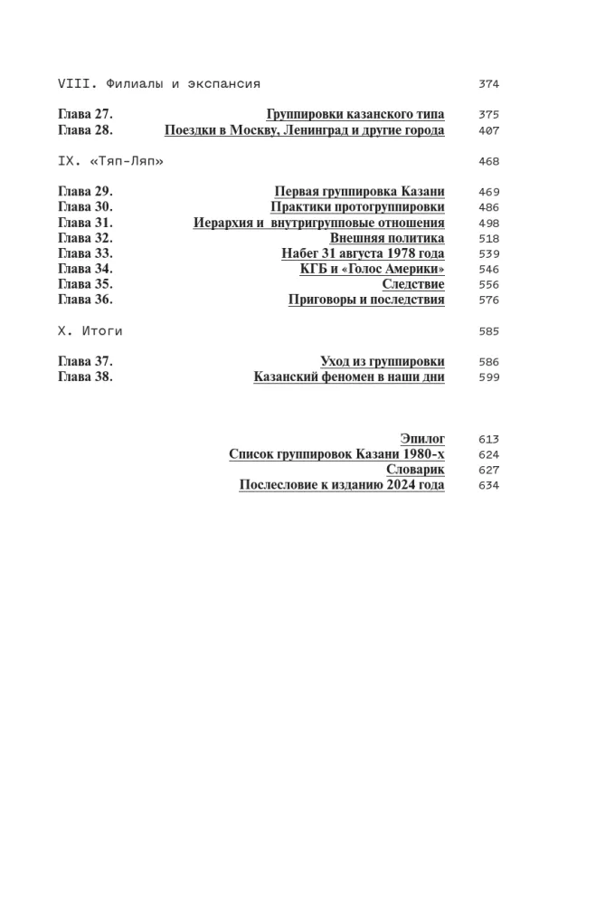 Berniuko žodis. Kriminalinis Tatarstanas 1970–2010-aisiais. Papildytas leidimas — nuotrauka 5
