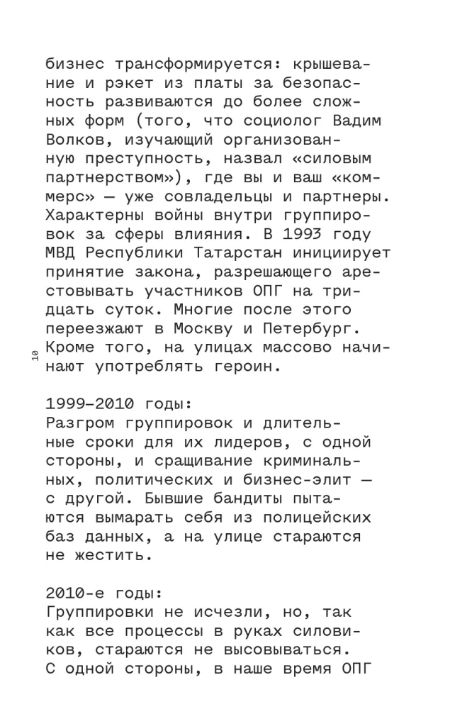 Berniuko žodis. Kriminalinis Tatarstanas 1970–2010-aisiais. Papildytas leidimas — nuotrauka 7