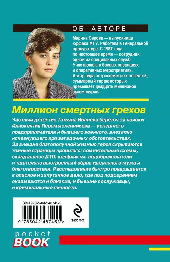 Milion śmiertelnych grzechów — zdjęcie 3
