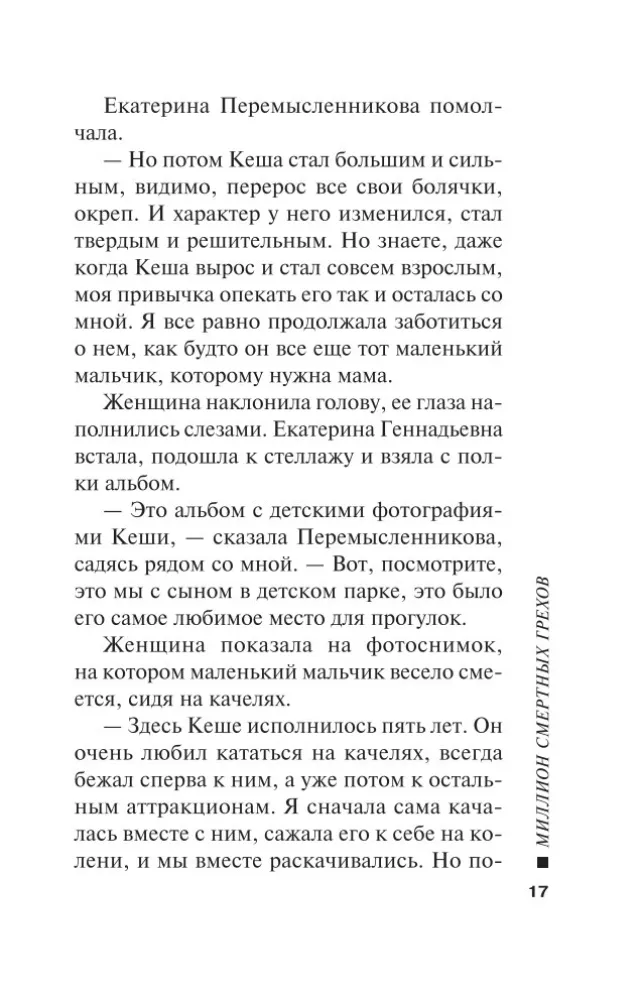 Milion śmiertelnych grzechów — zdjęcie 16