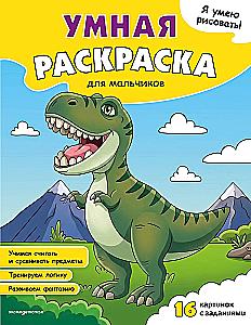 I Can Draw! Smart Coloring Book for Boys
