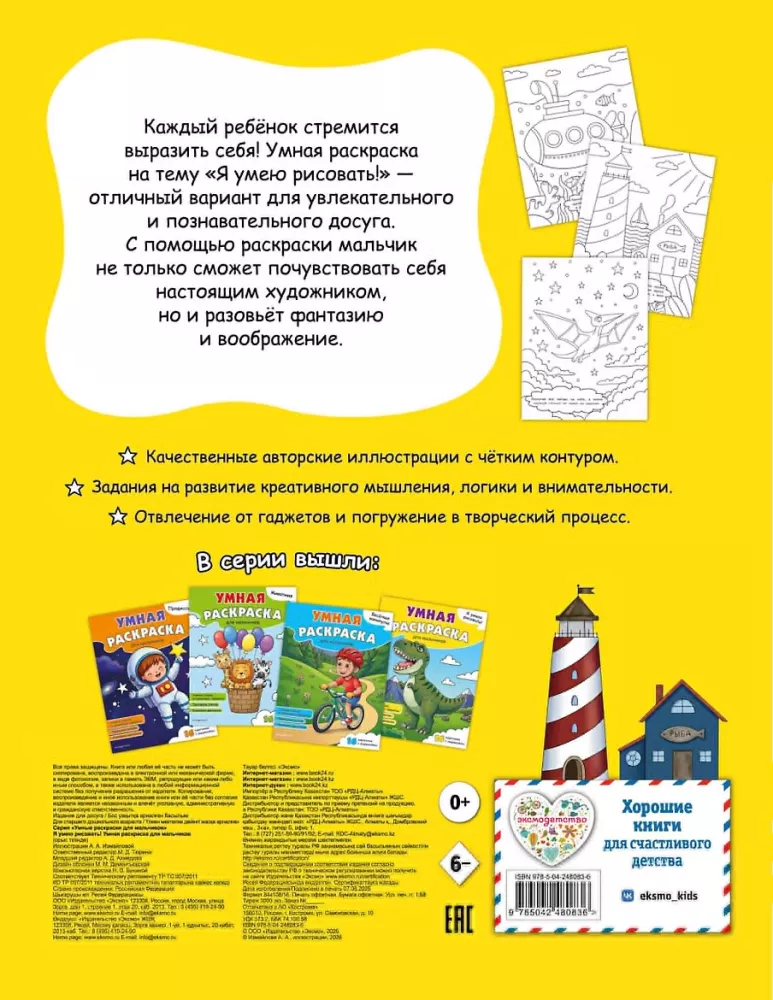 I Can Draw! Smart Coloring Book for Boys
