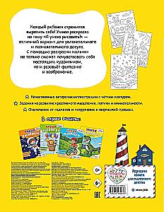 I Can Draw! Smart Coloring Book for Boys