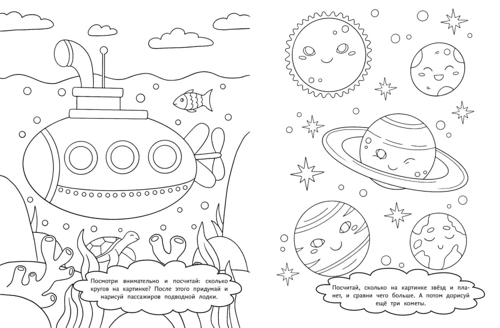 I Can Draw! Smart Coloring Book for Boys