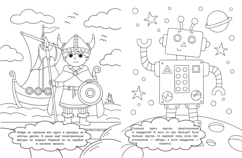 I Can Draw! Smart Coloring Book for Boys